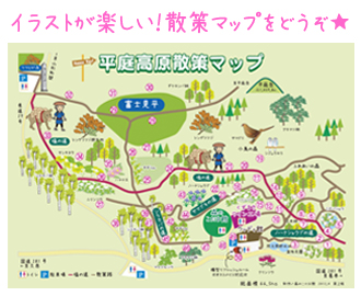 平庭高原散策マップ